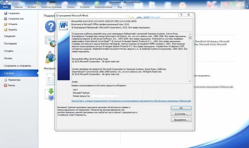  Microsoft Office 2010 VL Professional Plus 